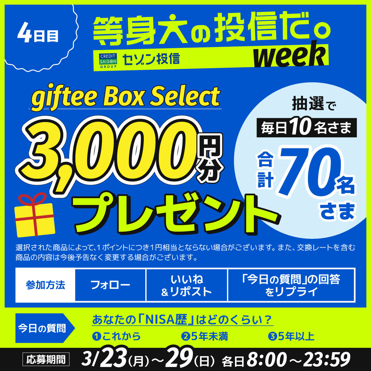 セゾン投信【公式】 tweet media