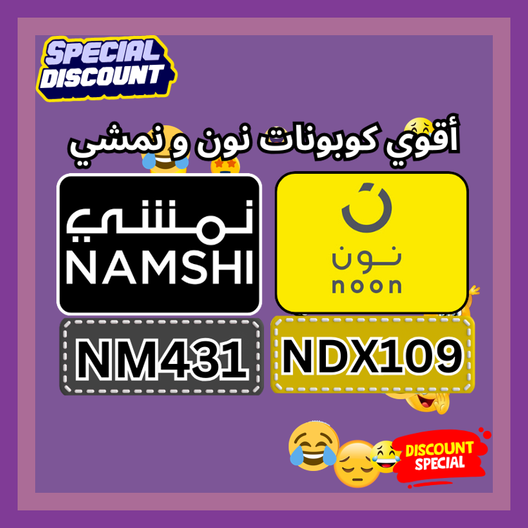 Felpricked62's tweet photo. اللي يخطط للشراء من نمشي Namshi و نون Noon ممكن يستفيد من كود فيه خصم مع كوبون 📼🦥💇‍♀️. Today\
ك&amp;#x648;د _ألأمأرأت خ&amp;#x635;م _ن&amp;#x648;ن _ألسعؤدىة _ن&amp;#x645;شي https://t.co/5OsNeb1FTr