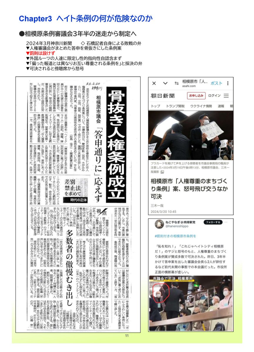 <a href="/b30366b7b92d485/">TMKM</a> <a href="/Miki54692041227/">♂Miki</a> <a href="/se_taro_masu/">ます 晴太郎 神奈川県議会議員(茅ヶ崎)</a> 行政職員の当該事案担当者はXをチェックしてると思った方が良いと思います。
相模原ではそれを想定し
X上での発言は全て『ですます敬語』は勿論
『中立で穏やかで知的な住民グループ』と【好印象を持たれる】よう全員徹底しました。

極左側との対比で
行政がどちらの声を聞いたかは結果が示しています