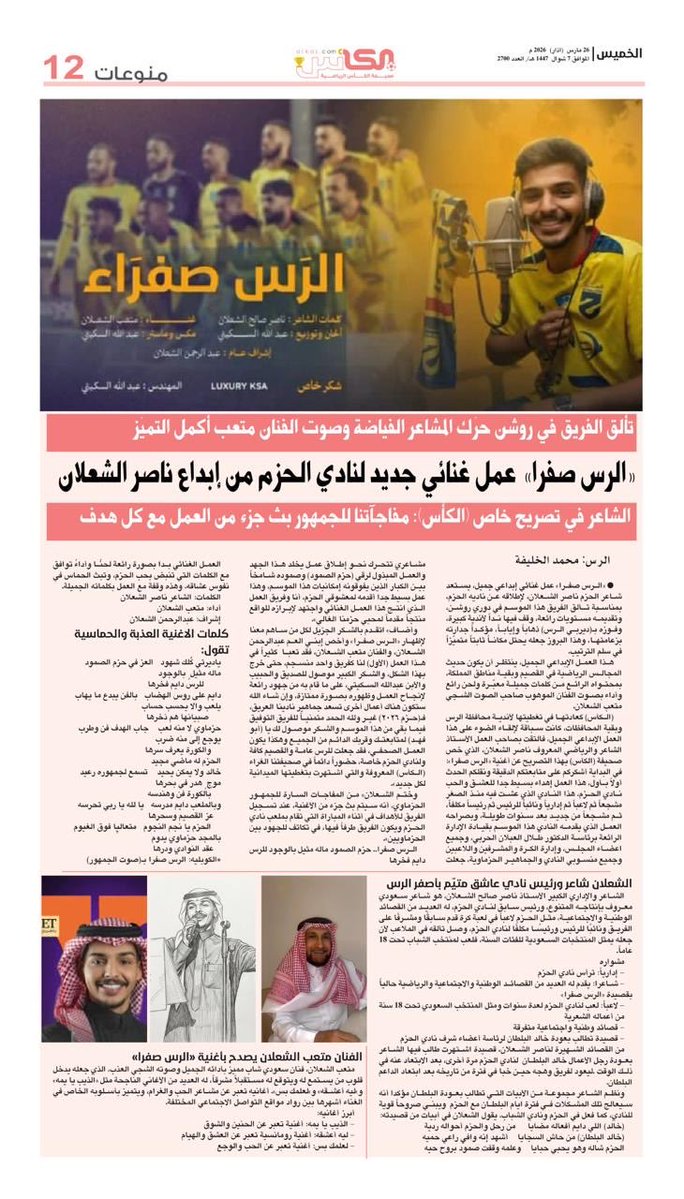 صحيفة الكأس tweet media