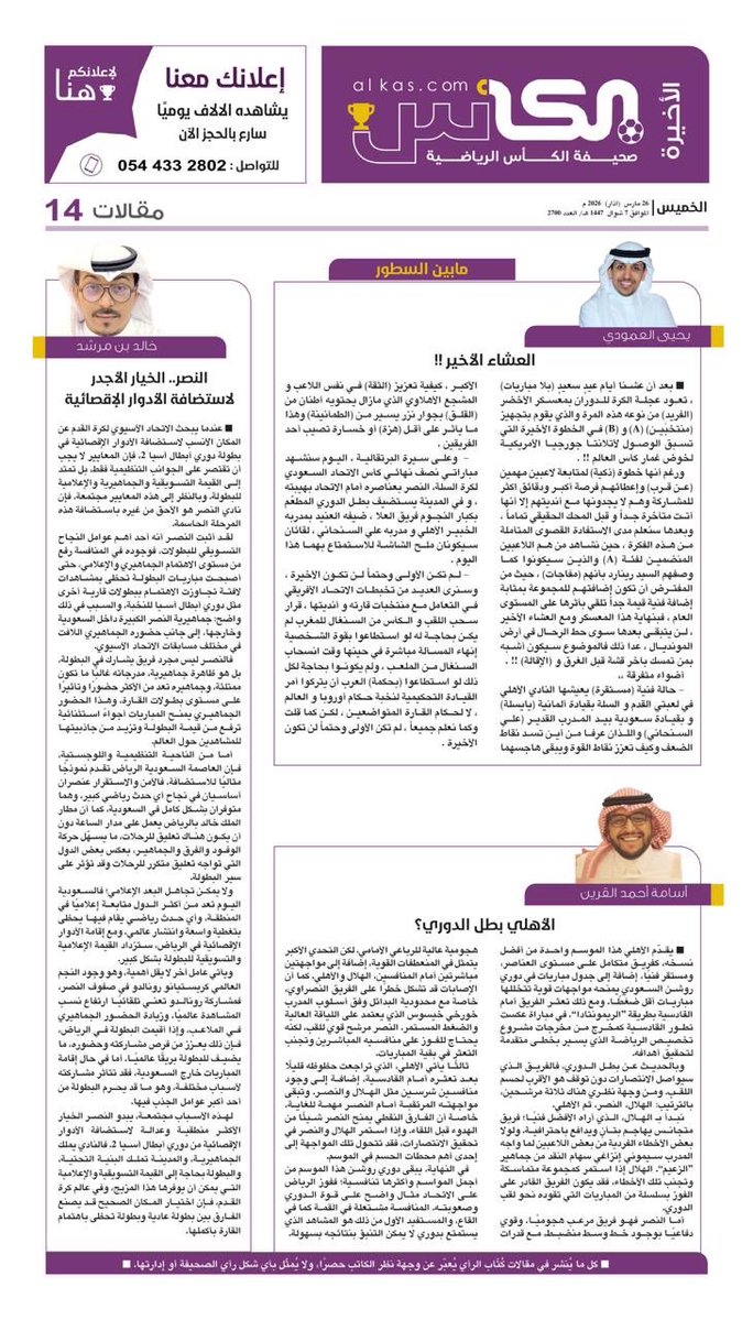 صحيفة الكأس tweet media