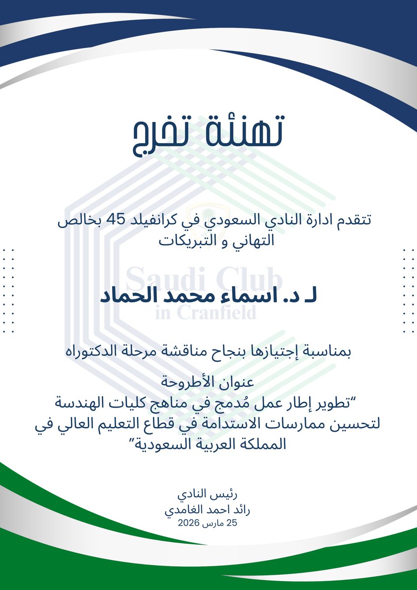 النادي السعودي في كرانفيلد Saudi Club at Cranfield tweet media