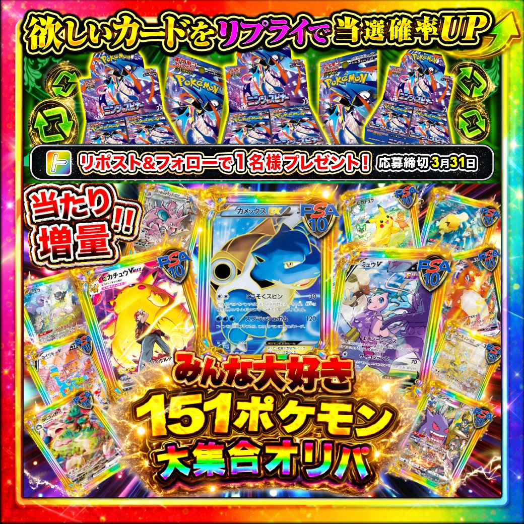 トレカレインボー@東北のネットオリパ屋さん tweet media