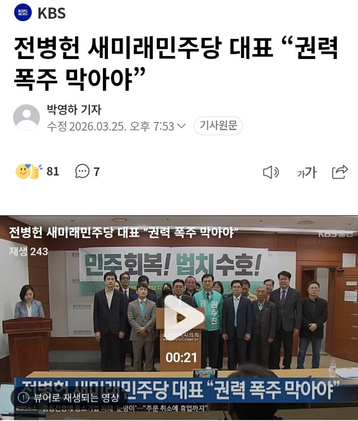 새미래민주당 울산광역시당 권수찬 시의원
예비후보 출정식 KBS울산방송 타이틀이 멋지다