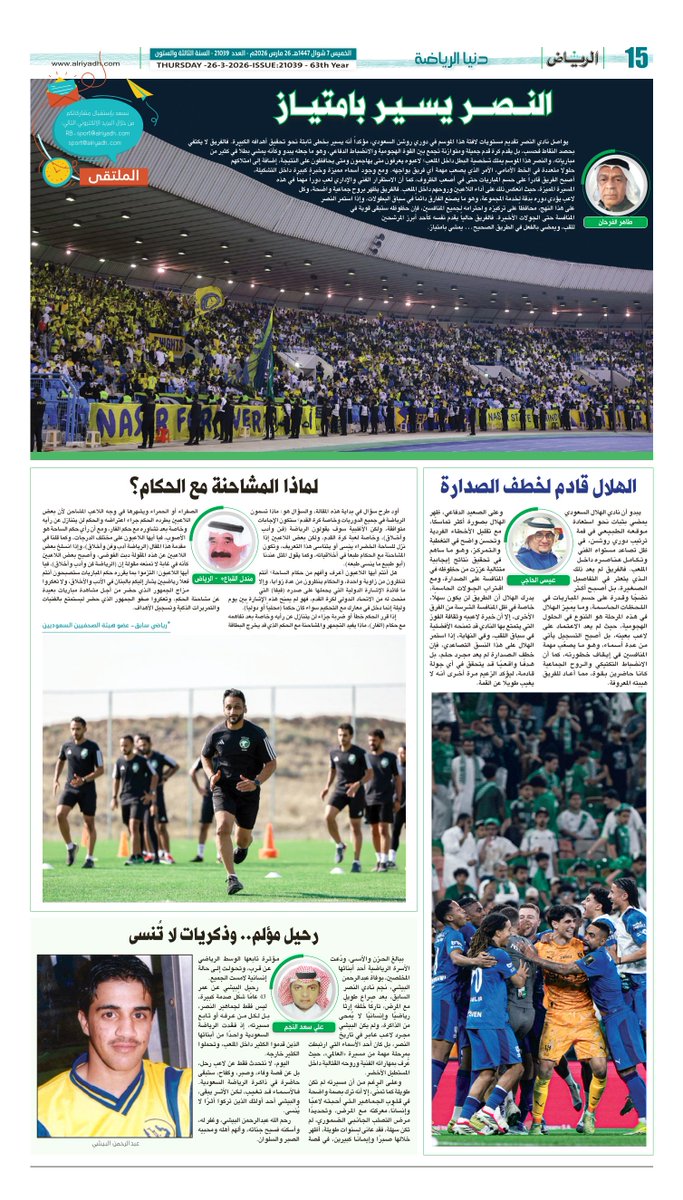 جريدة الرياض - رياضة tweet media