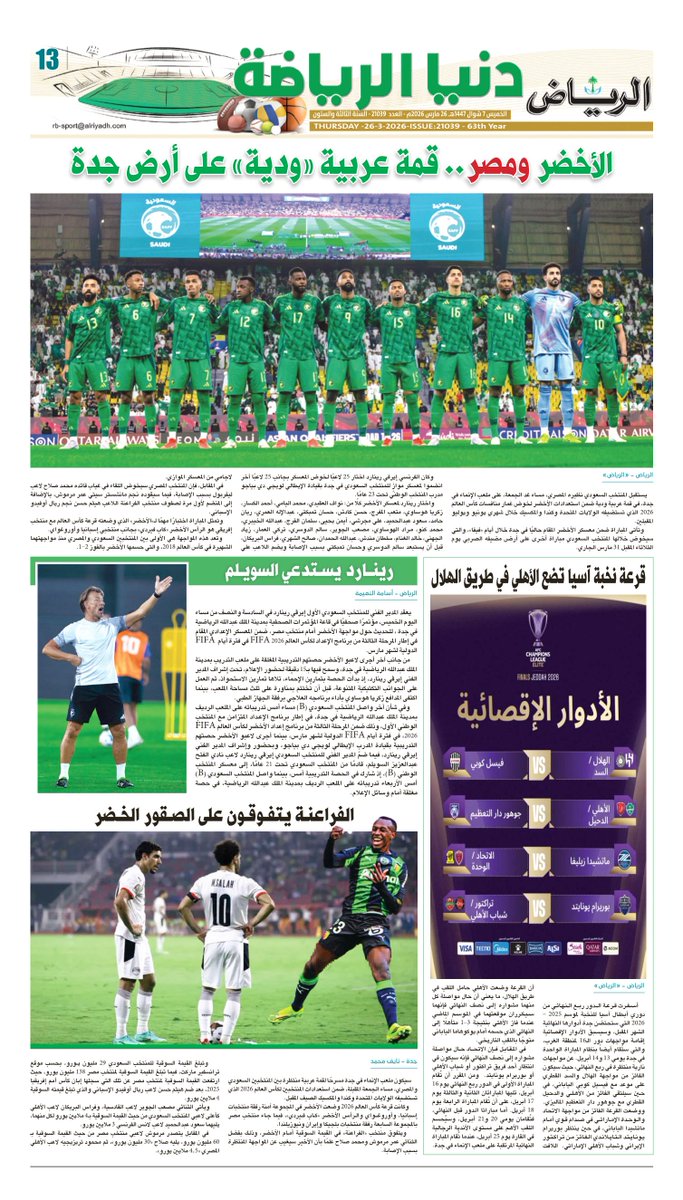 جريدة الرياض - رياضة tweet media