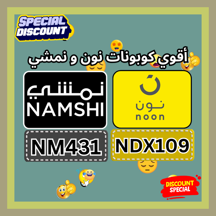Felpricked62's tweet photo. الأسعار على نمشي Namshi و نون Noon تصبح أفضل مع كود يمنح خصم إضافي باستخدام كوبون 🦉⏳🧘. Today
ك&amp;#x648;د _ألأمأرأت خ&amp;#x635;م _ن&amp;#x648;ن _ألسعؤدىة _ن&amp;#x645;شي https://t.co/rOmZQJMZAV