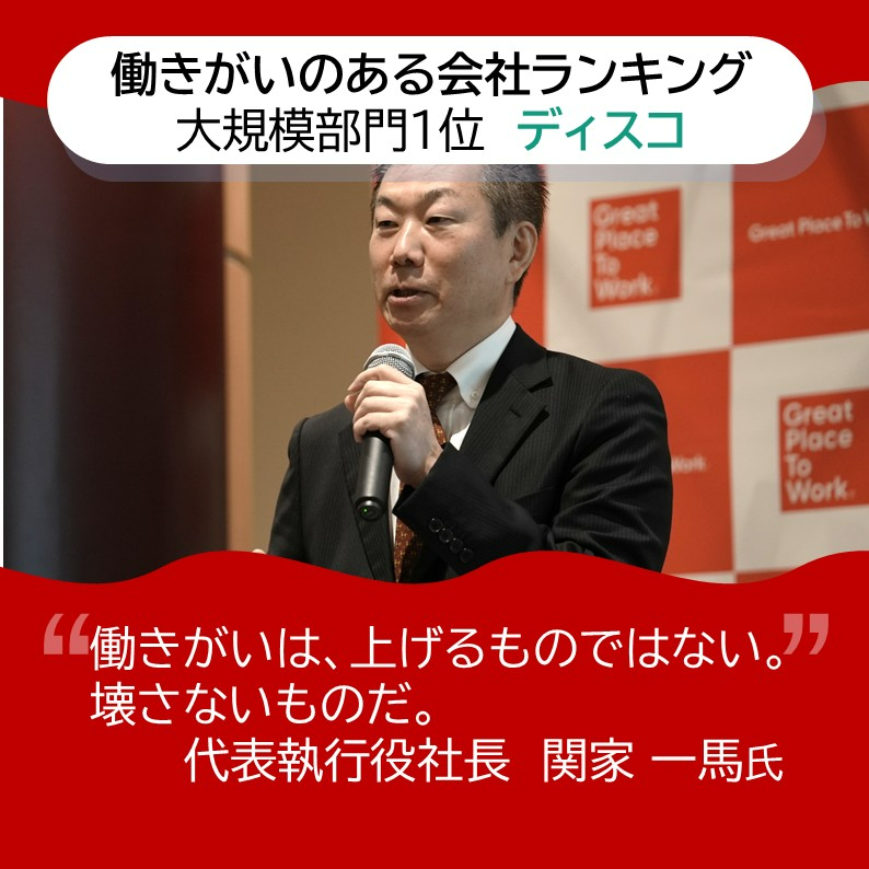 働きがいのある会社研究所 / Great Place To Work® Japan tweet media