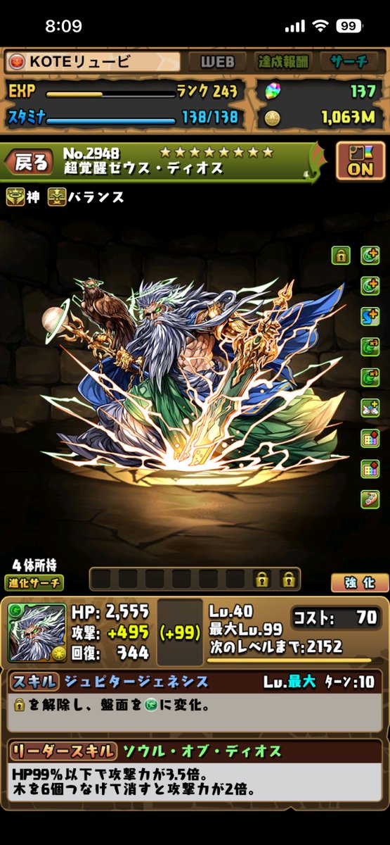 KOTE02793183's tweet photo. 昨日は主にディオス周回して合成も含めスキレベを42上げた https://t.co/cAqX6iyxwl