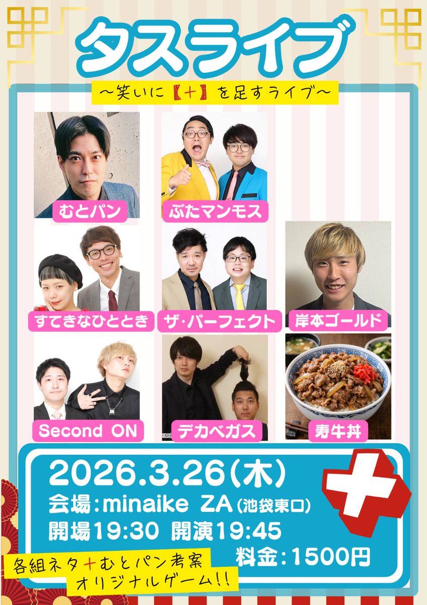 昨日は昼寄席、夜寄席
ありがとうございました！！
天才妹尾と変態すなおが
入り乱れていました

本日は『タスライブ』是非！！