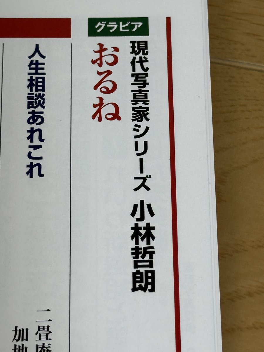 小林哲朗　写真家 tweet media