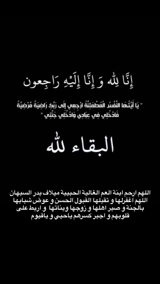 raya_alsabhan's tweet photo. اللهم اجرنا في مصيبتنا و اخلف لنا خيراً منها
اللهم اجرنا في مصيبتنا و اخلف لنا خيراً منها
اللهم اجرنا في مصيبتنا و اخلف لنا خيراً منها https://t.co/JbNTvAWmTd
