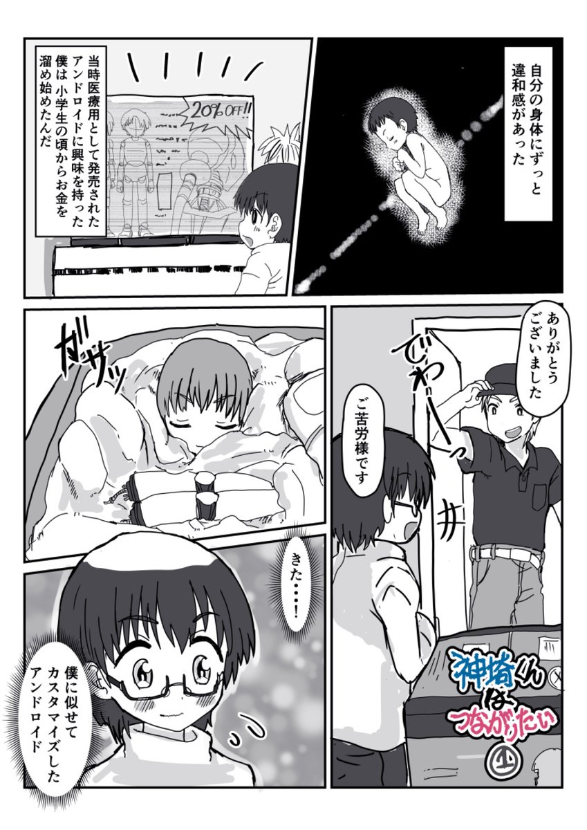 アンドロイドは初期設定してから起動しよう
「神崎くんは繋がりたい」 