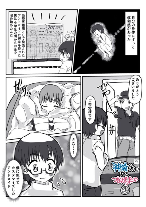 アンドロイドは初期設定してから起動しよう
「神崎くんは繋がりたい」 