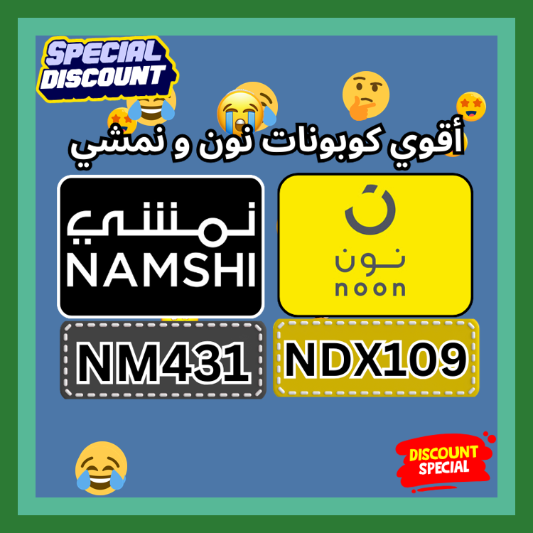 Felpricked62's tweet photo. عروض نون Noon مع أزياء نمشي Namshi تصير أقوى لما تستخدم كود يعطيك خصم مع كوبون فعال ☁⚡😝. Today
ك&amp;#x648;د _ألأمأرأت خ&amp;#x635;م _ن&amp;#x648;ن _ألسعؤدىة _ن&amp;#x645;شي https://t.co/OPVEB0XWLI