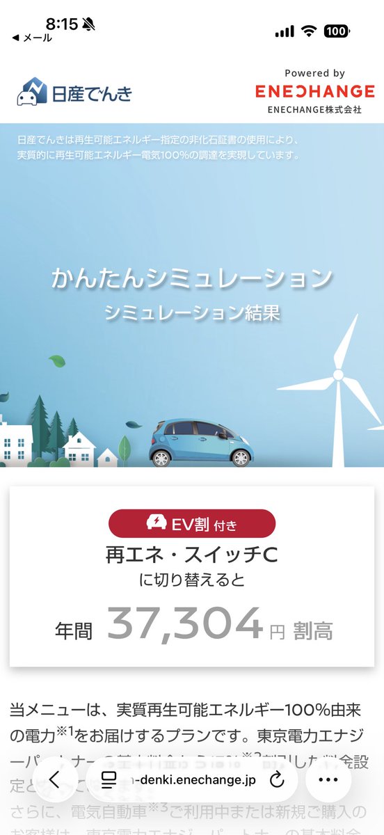 80HVZLP's tweet photo. 正直で良いねぇ
#日産でんき
#電化上手
#料金比較
#EV
#日産サクラ
#bZ4xツーリング https://t.co/UhfqtzA6bu