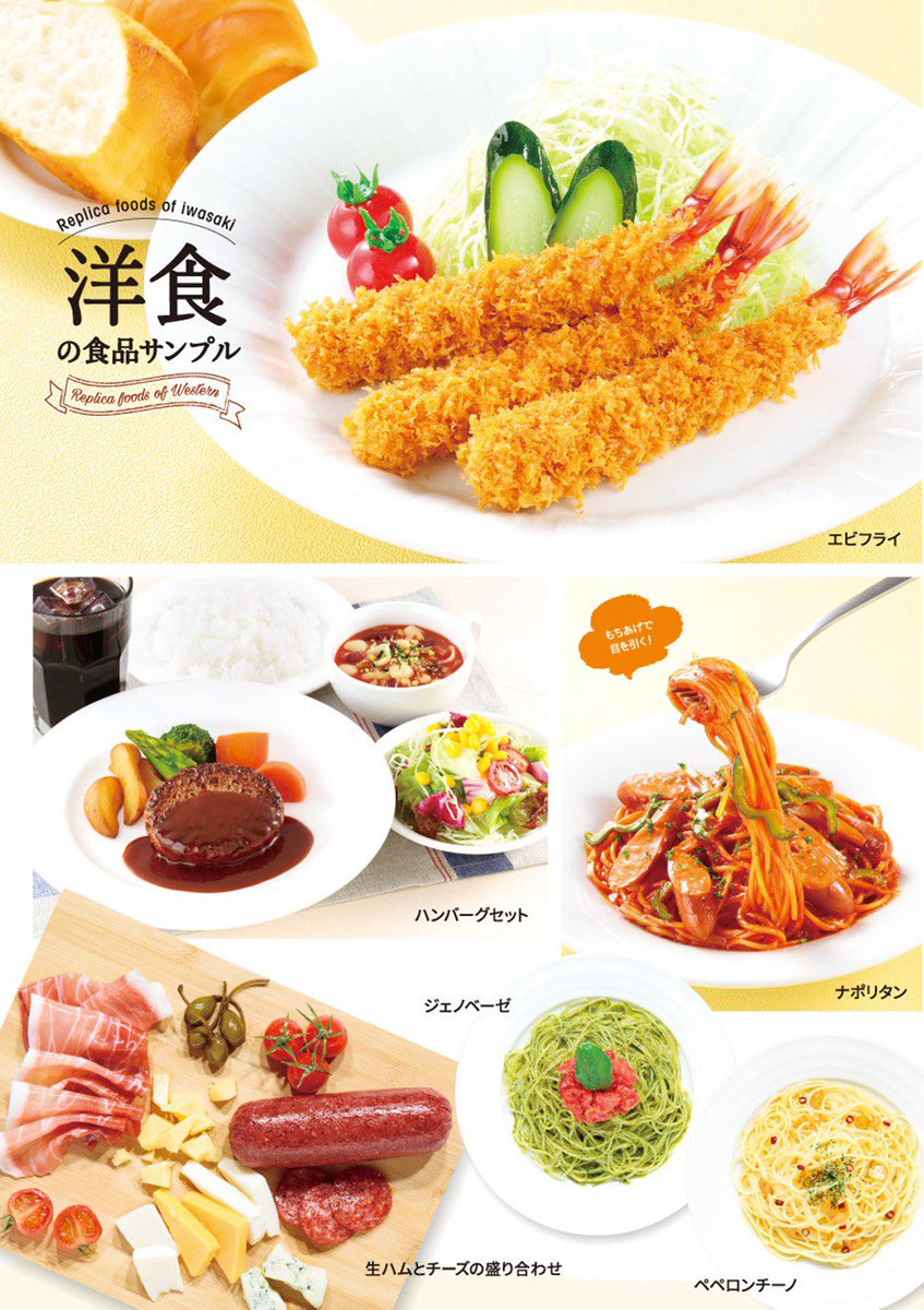 #おはようございます 

2026/03/26(木)
 #食品サンプルの日 です。

株式会社岩崎、岩崎模型製造株式会社の各社が制定！食品サンプルは飲食店の店頭又は店内に陳列される料理の模型で大正時代から昭和初期にかけての日本で考案された表現手法である

ショーケースにかじりついて見てたな

ご安全に！