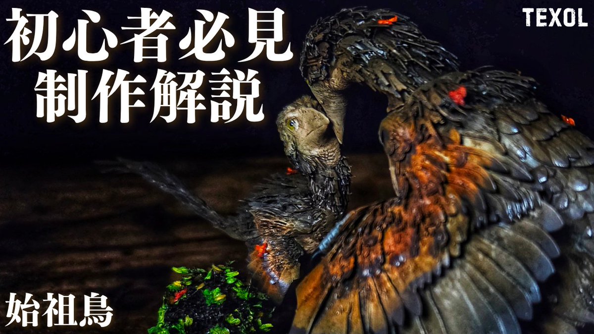 はるき-生物塗装 制作チャンネル tweet media