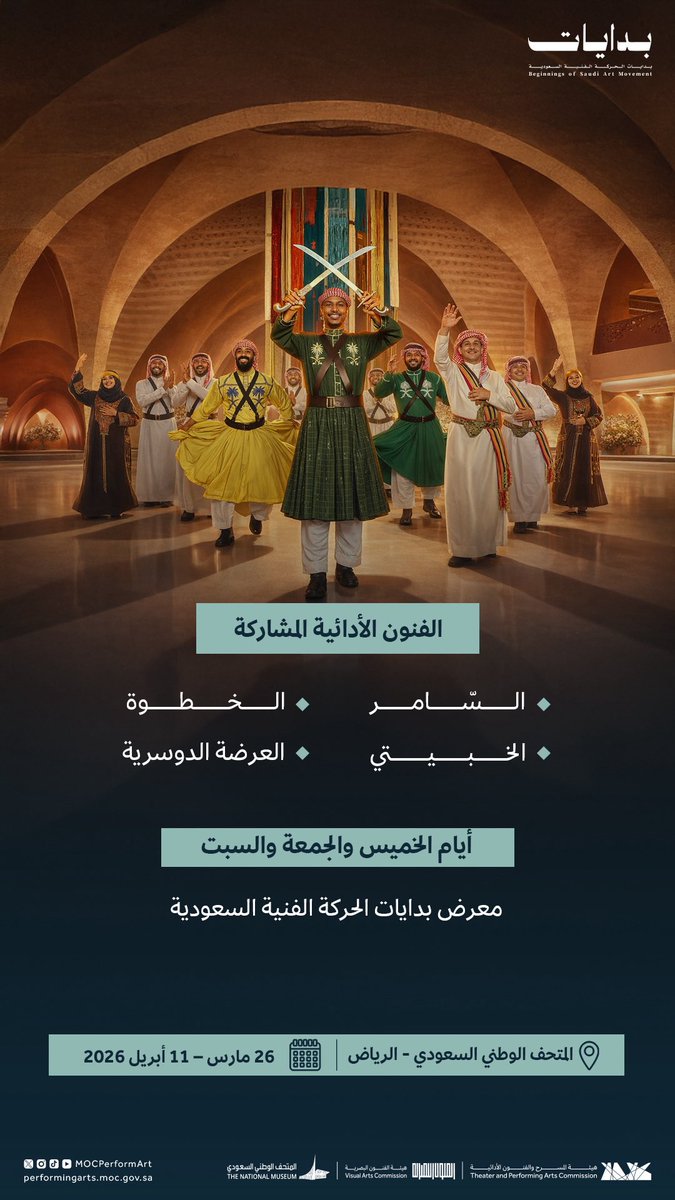 هيئة المسرح والفنون الأدائية tweet media