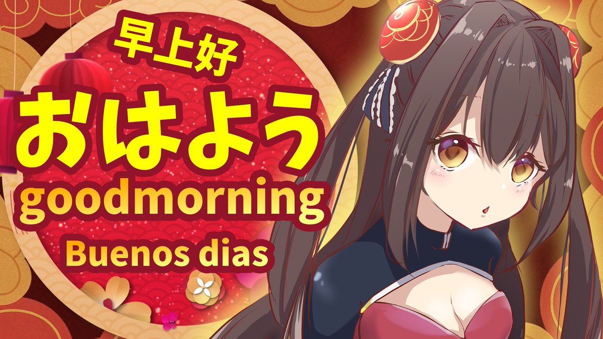 おはんよ！！！！

今日も21時から配信予定！！！！
引き続きぽこあポケモンやりて〜！！！！

#おはようVTuber