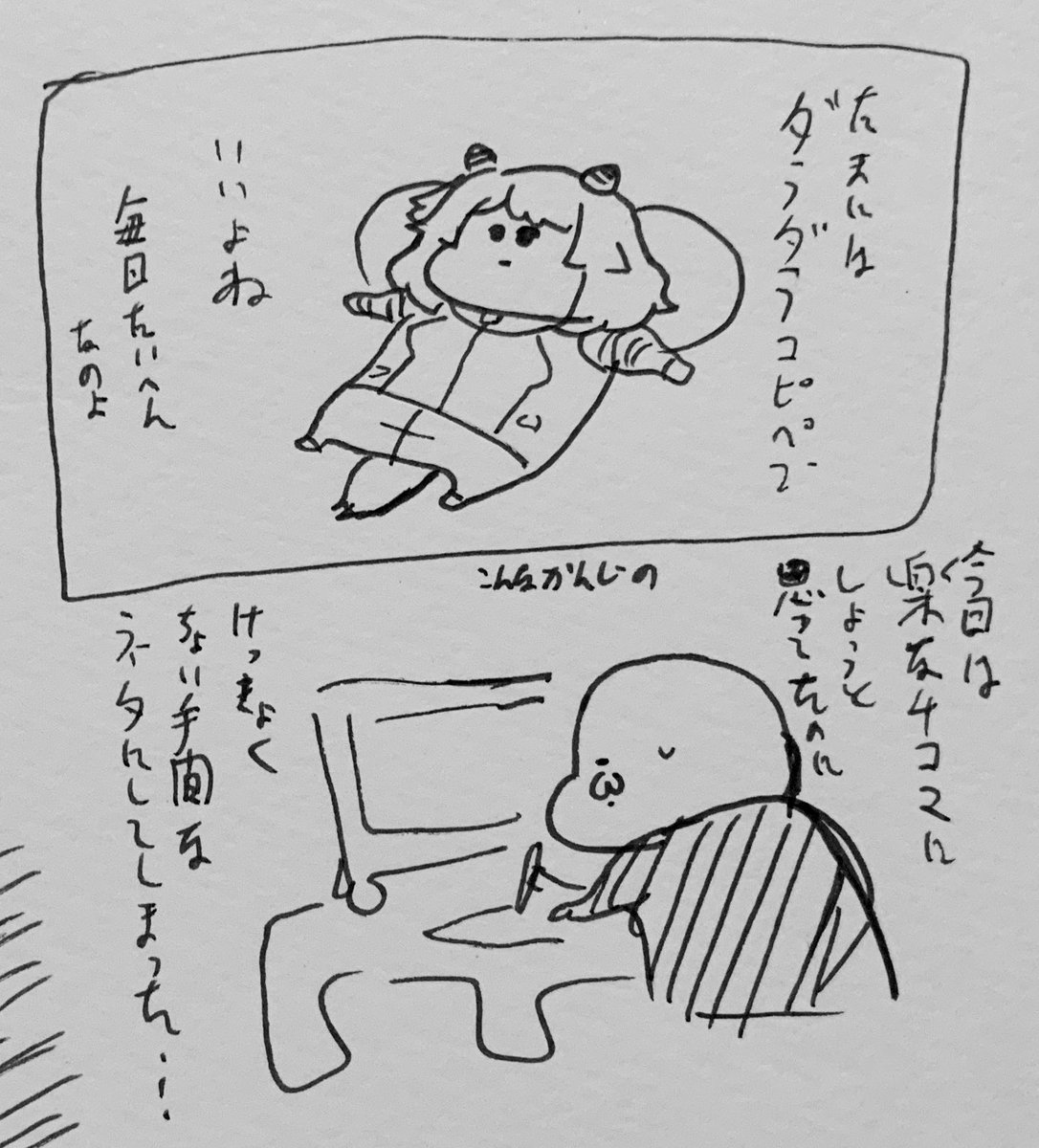 ダラダラ4コマの予定だったのに 