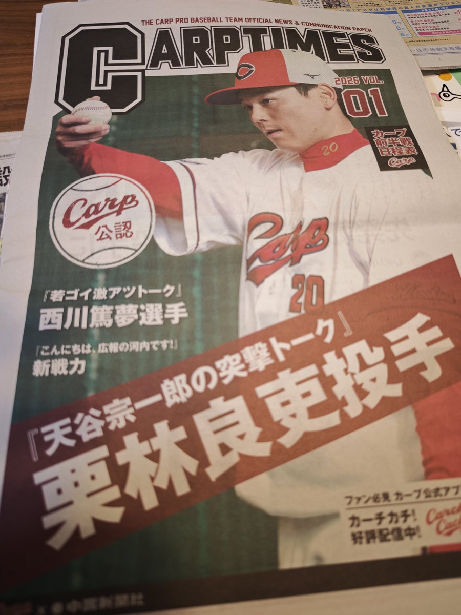 chugoku_carp's tweet photo. 本日の朝刊と一緒にお届けしております「CARPTIMES01」✨️
天谷さん(@amaya_49)の突撃トークは栗林投手です🎤
中国新聞デジタルでも配信しています📱

「こんにちは、広報の河内です！」のテーマは新戦力！河内広報だから撮れる笑顔が光ります☺

#carp https://t.co/A5YJWUJtDT