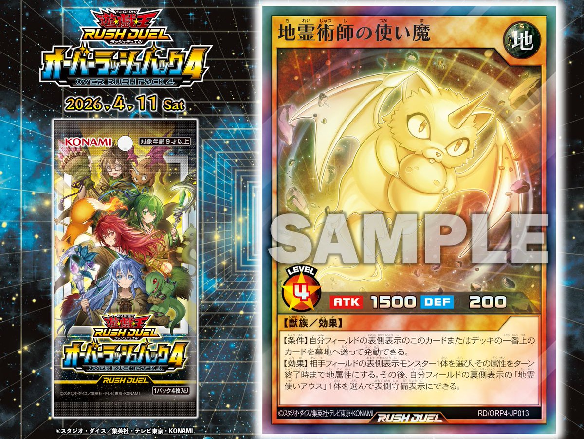 ✧・ﾟ✦ オーバーラッシュパック4 𝟒.𝟏𝟏 𝐬𝐚𝐭 ✦・ﾟ☆ ◤地霊術師