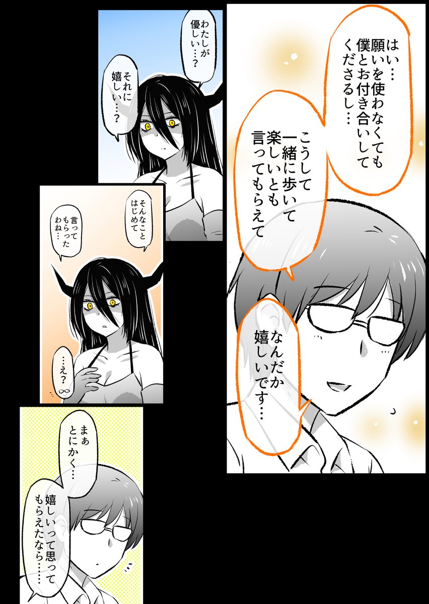 (4/4)

ご覧いただきありがとうございました～✨

◆最新作20話まで収録した総集編が昨日から発売になりました✨
(Kindle Unlimitedの方なら読み放題です)
↓
https://t.co/Jn6EUA8LcN 