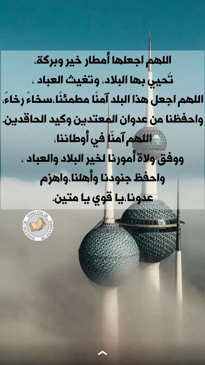 🇰🇼﮼إيمان﮼الماجد﮼ 🇰🇼 tweet media