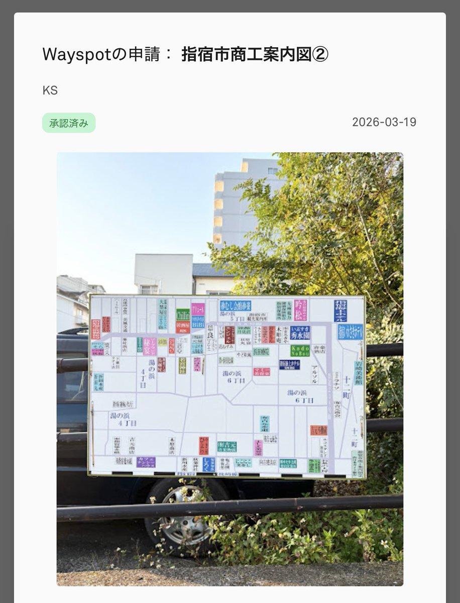 fumiranger1's tweet photo. 指宿でポケスト承認🌱
申請保留中が100件近くたまっているから早く片付けないと... https://t.co/DQBRdRnvT0