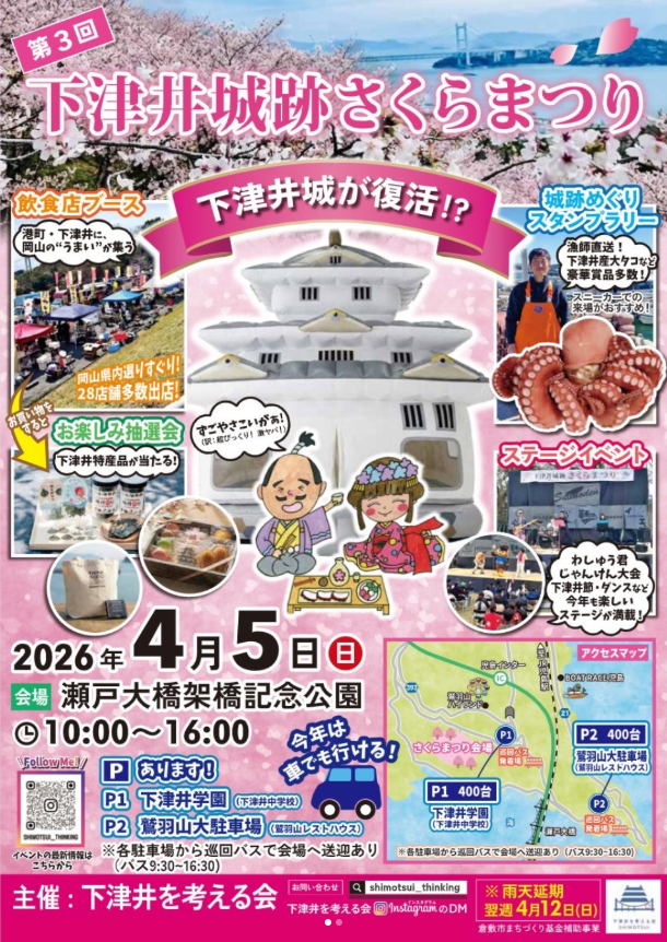 おかやまハレ旅／岡山県観光連盟【公式】 tweet media