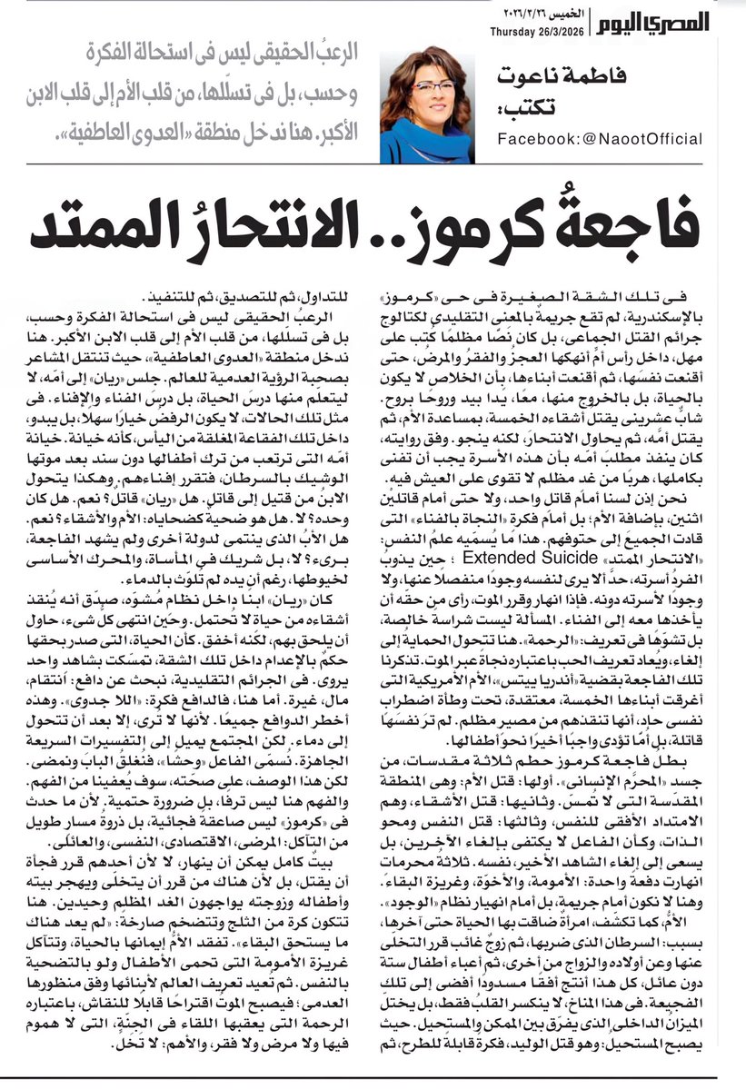 Fatima Naoot فاطمة ناعوت tweet media