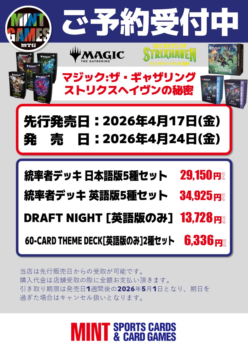 📢予約開始📢 マジックザギャザリング『ストリクスヘイヴンの秘密』 4