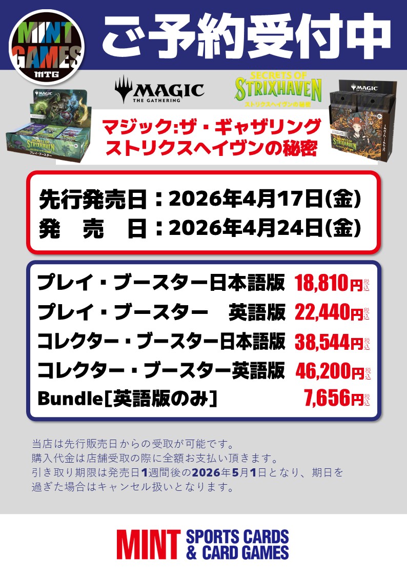 📢予約開始📢 マジックザギャザリング『ストリクスヘイヴンの秘密』 4