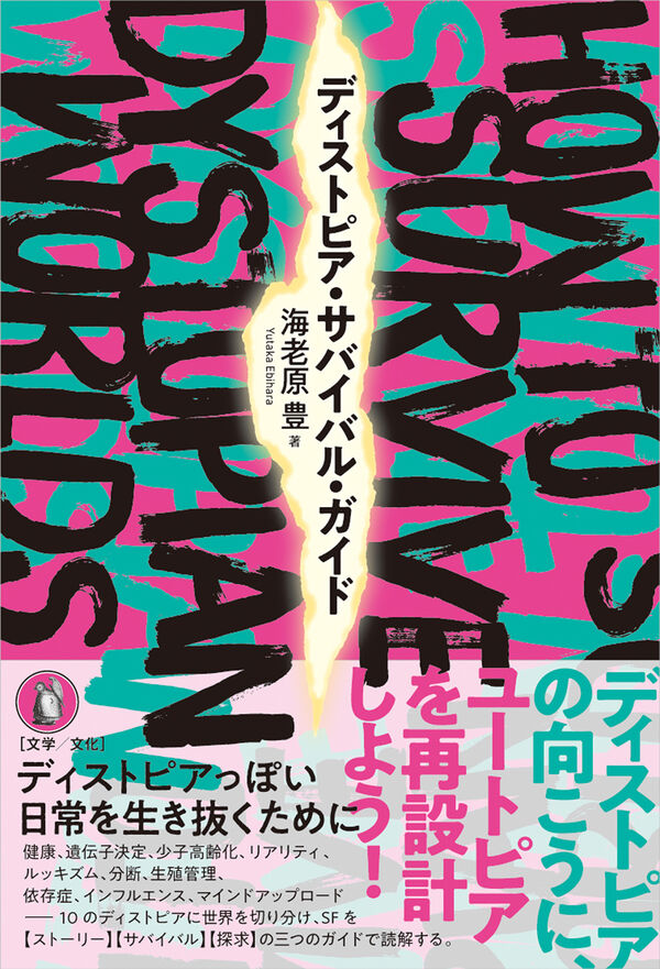 海老原豊（SF評論家） tweet media