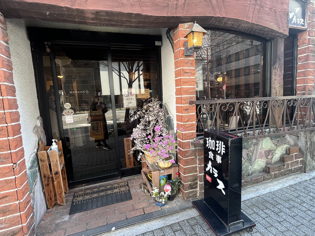 ancokinaco2034's tweet photo. 栄のホテルに荷物預けて、栄、大須をぶらぶら。名古屋駅まで歩いてたら疲れたので、Googleマップにあってなんとなく入った珈琲処カラスは孤独のグルメに出たところだった！大ファンの夫はその偶然に喜び🤩ファンでも店の名前までは覚えてなかった。あんトーストおいしかった😊
#名古屋　#あんトースト https://t.co/eSo8vi7ipv