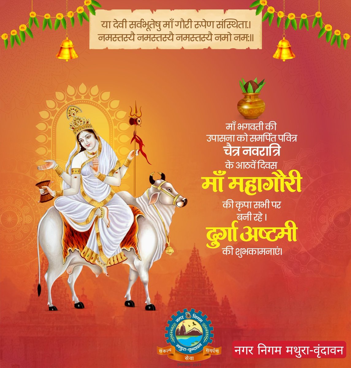 Nagar Nigam Mathura Vrindavan tweet media