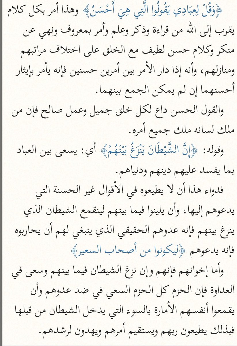 7aml1387's tweet photo. #امطار_جده
كثيرا ماتحدث العداوات بين الناس ولكن ماالسبب الرئيسي لهذه العداوات قال تعالى ﴿ وَقُل لِّعِبَادِي يَقُولُوا الَّتِي هِيَ أَحْسَنُ ۚ إِنَّ الشَّيْطَانَ يَنزَغُ بَيْنَهُمْ ۚ إِنَّ الشَّيْطَانَ كَانَ لِلْإِنسَانِ عَدُوًّا مُّبِينًا﴾ https://t.co/YUYCPcWX7m
