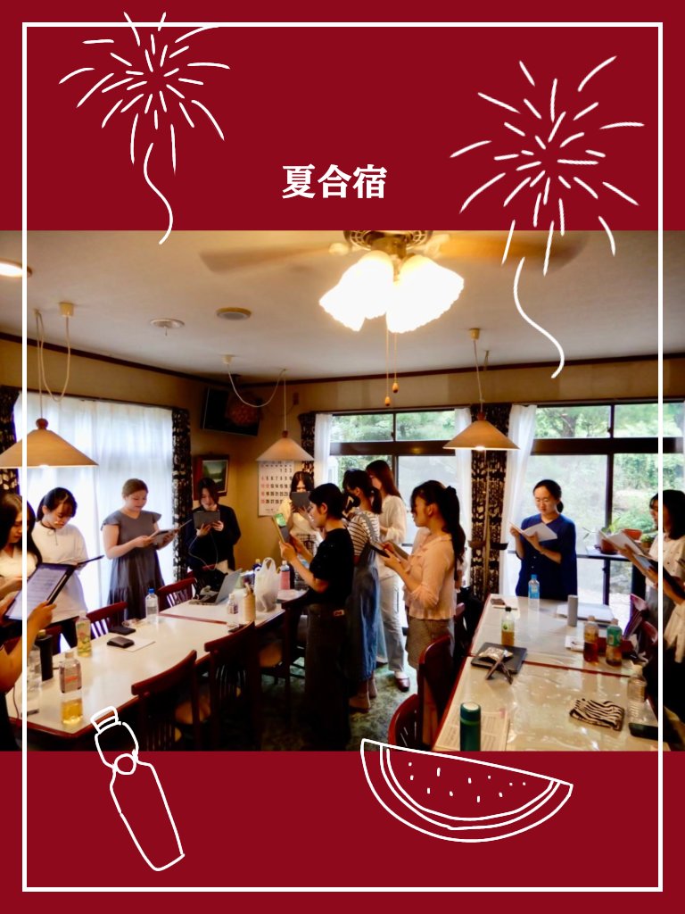 USH_Glee's tweet photo. 【グリークラブの1年】
　合宿編　

例年、夏休みと春休みに行っております
24年度は夏休みに『ペンションウエンテラー』にて3日間実施いたしました！
1日5~7時間程練習するため、歌の完成度を高めることができる時期でもあり、部員の仲も深まる貴重な行事でもあります✨ 

#春から聖心
 #春からUSH https://t.co/l1PInpMBgC