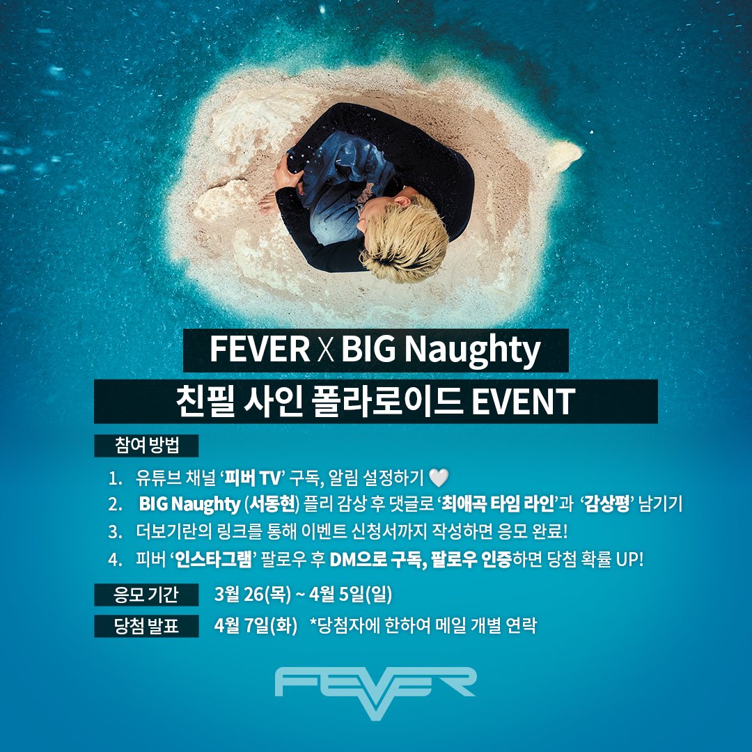 피버(FEVER) tweet media
