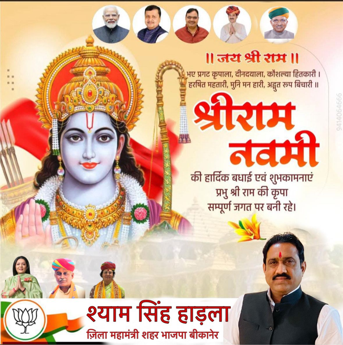 श्रीराम नवमी के पावन पर्व की सभी को हार्दिक बधाई एवं शुभकामनाएं। यह पावन अवसर हमें धर्म, न्याय, मर्यादा और कर्तव्य-परायणता के मार्ग पर चलने की प्रेरणा देता है। प्रभु श्री राम से प्रार्थना है कि वे सभी के जीवन में सुख, शांति और समृद्धि का संचार करें।
#रामनवमी #JaiShriRam