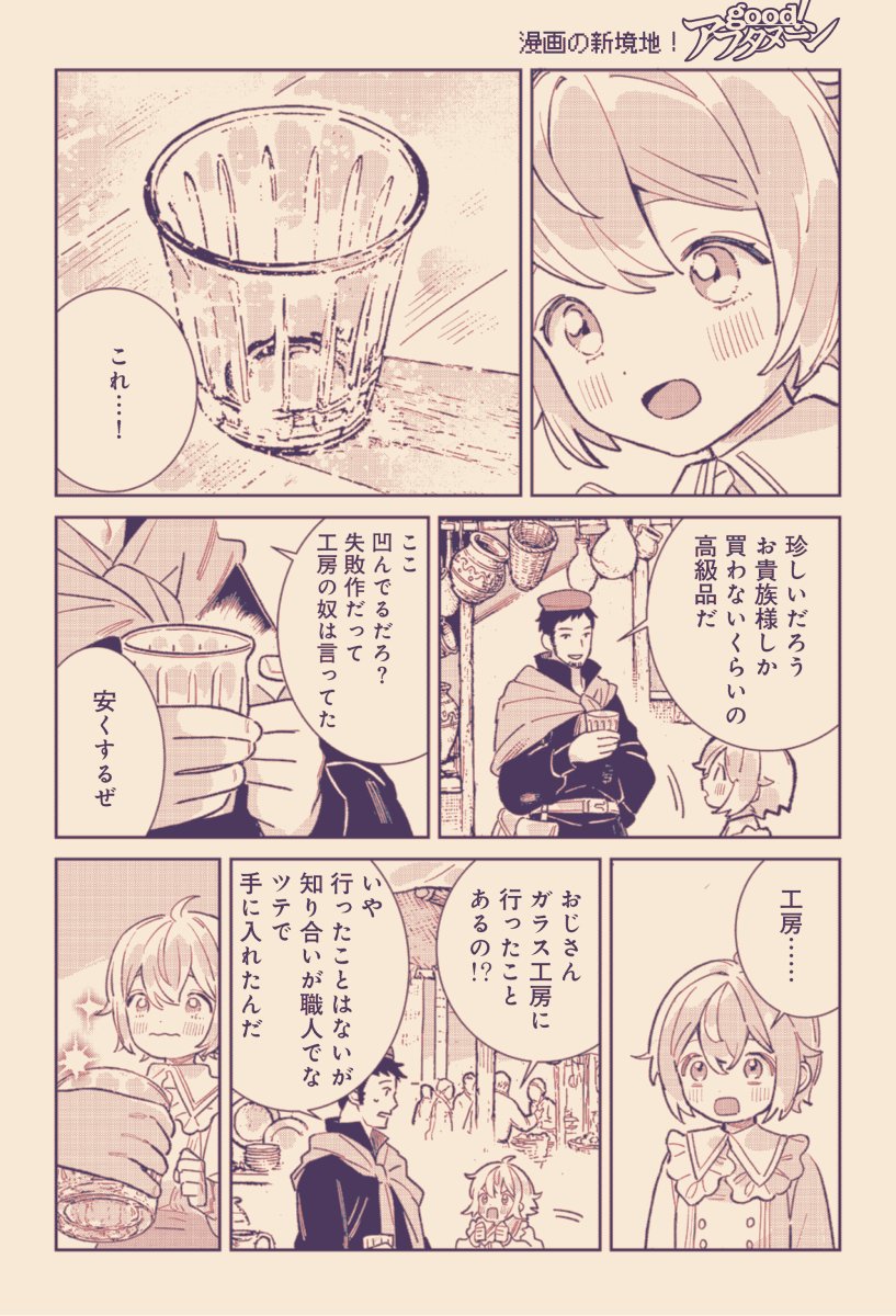 収穫祭の市探索!掘り出し物はあるかな?
#ガラス工房の錬金術師 