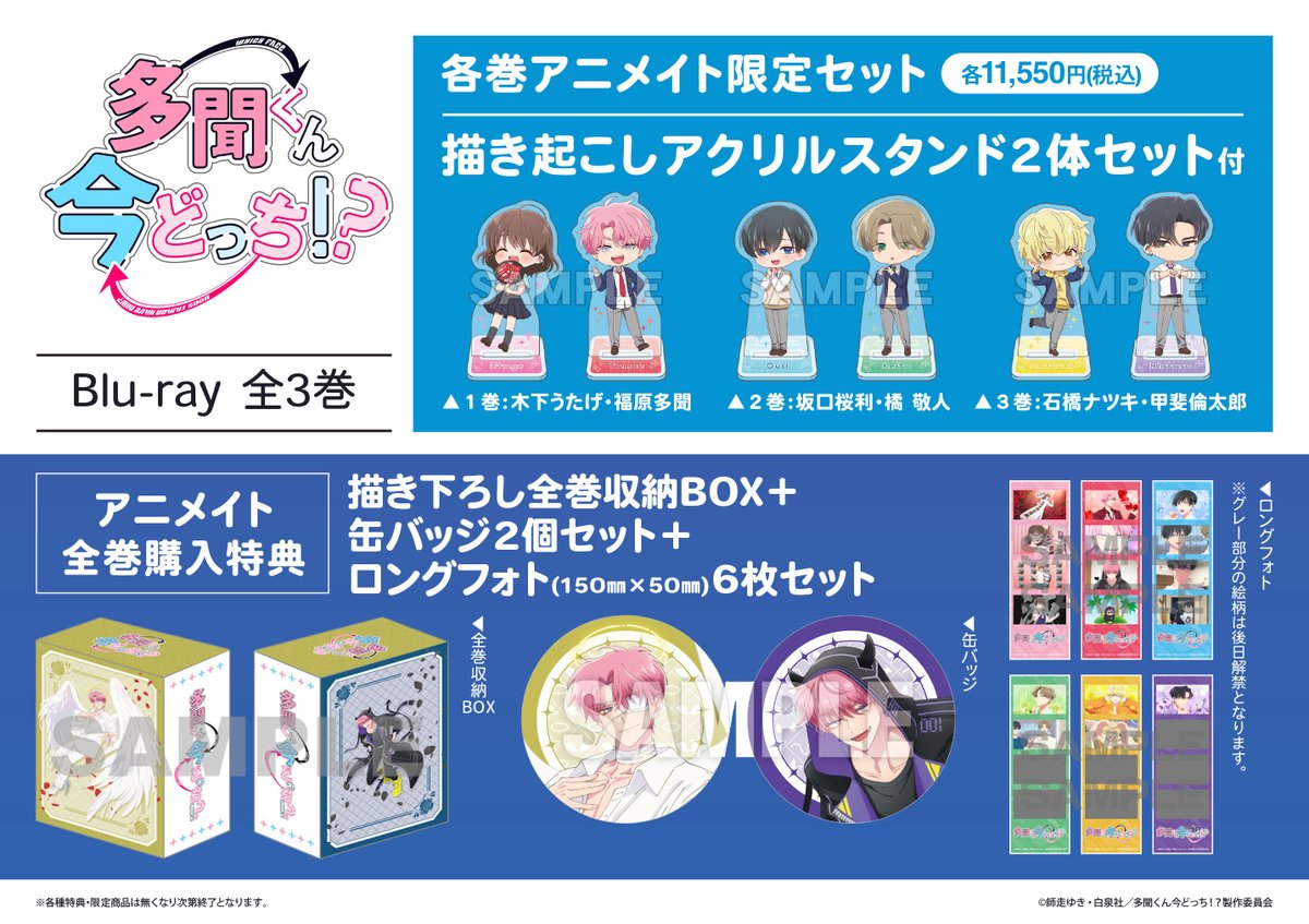 映像入荷情報】 💿Blu-ray TV アニメ「多聞くん今どっち!?」 1巻 入荷