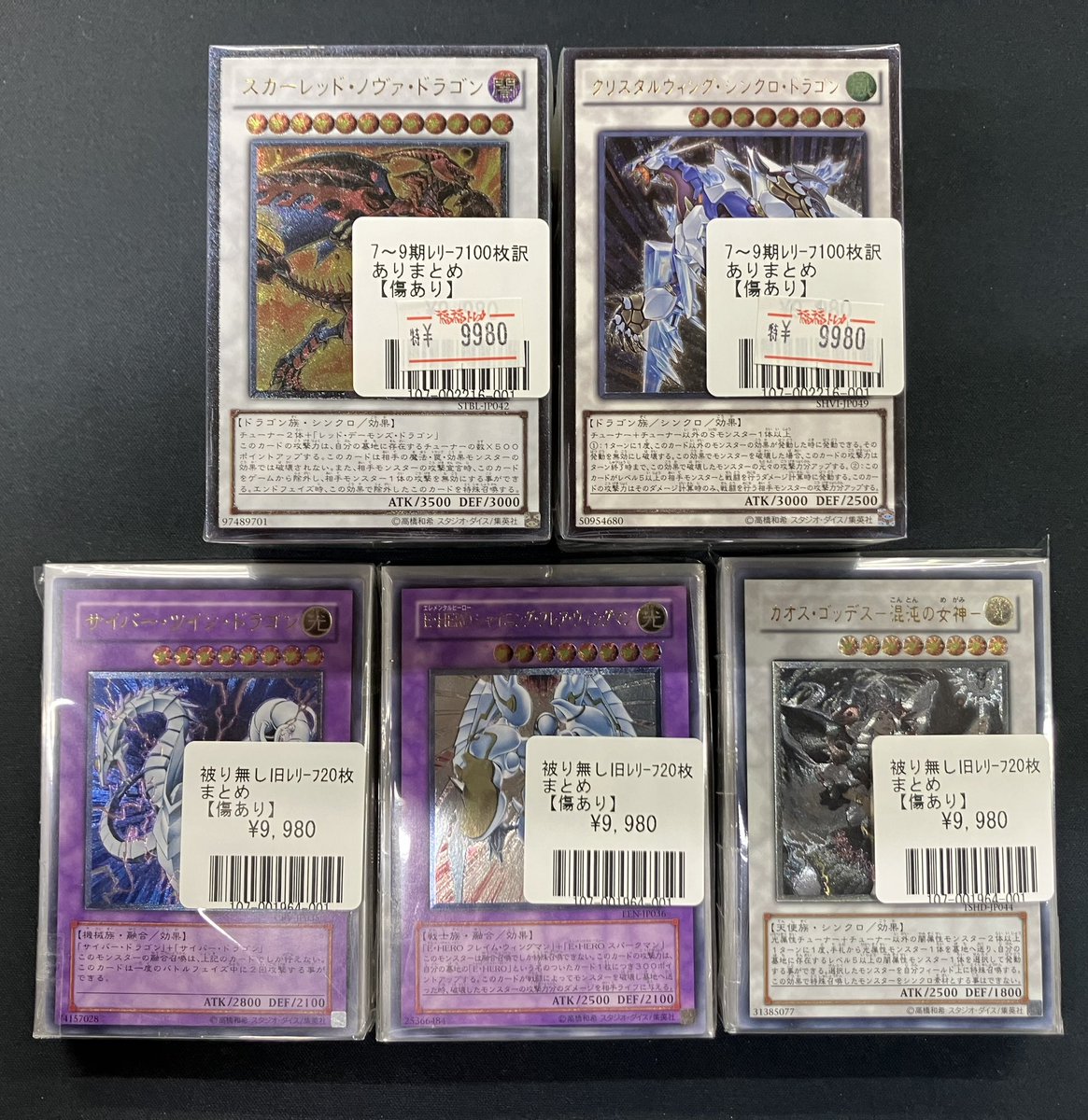 遊戯王 9期レリーフ まとめ売り PSA9鑑定済〕裁きの龍【レリーフ】{LODT-