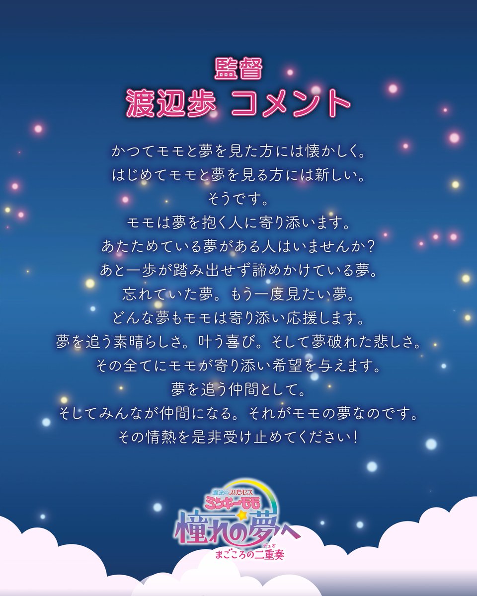 ミンキーモモシリーズ公式 tweet media