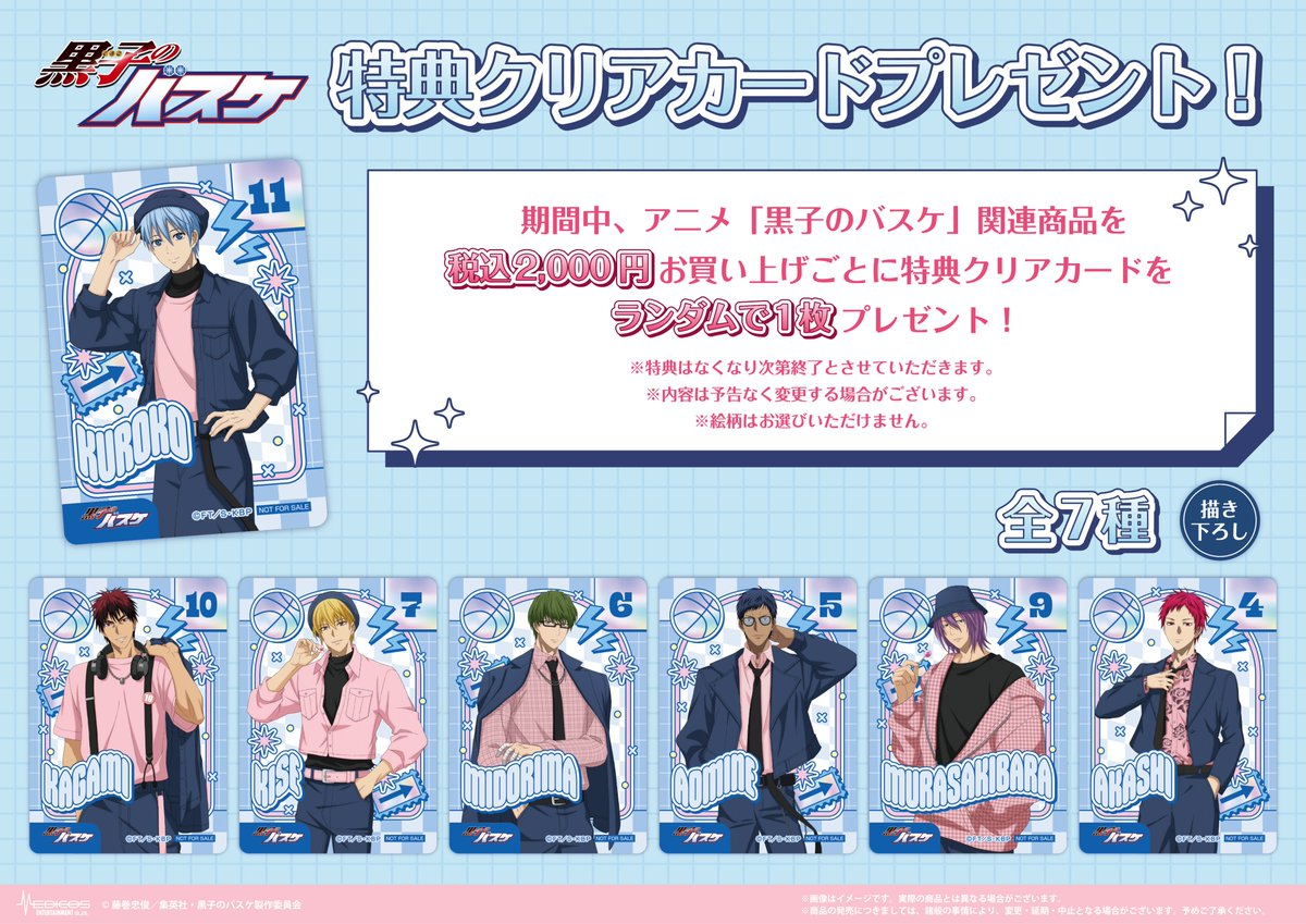 🏀アニメ「黒子のバスケ」POP UP SHOP🏀

本日3/27(金)よりオープンいたします！
🌸新規描き下ろしグッズの販売✨
🌸購入特典クリアカードの配布🎁
🌸等身大パネルの設置📸

3/27(金)は混雑が予想される為、整理券配布でのシャッフル入店となります。