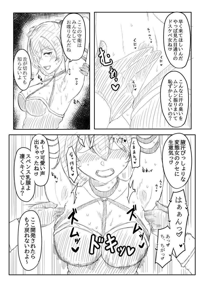 とある任務で潜伏する国への入国審査中に汗で蒸れた身体を無自覚に惜しげもなく見せつけるユーベル。
しかし油断した所をレズ守衛たちに狙われ安易な口約束で腋を舐めさせる事になってしまう。
長い距離を歩いて汗も流していない状態のユーベルは巧みな責めに酸っぱ臭い体臭を濃くする事しかできない! 