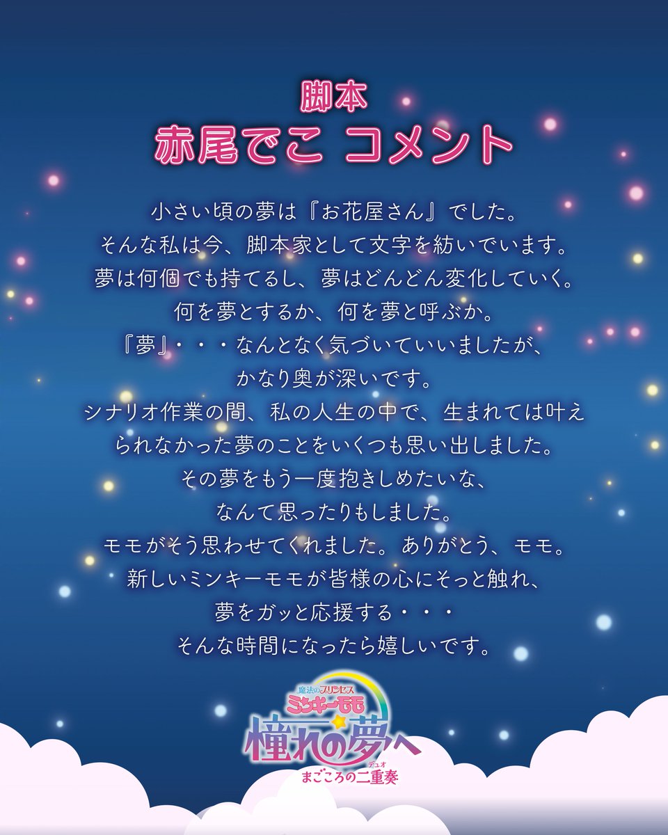 ミンキーモモシリーズ公式 tweet media