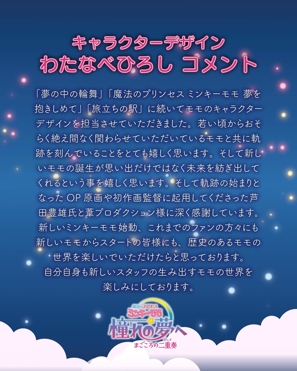ミンキーモモシリーズ公式 tweet media