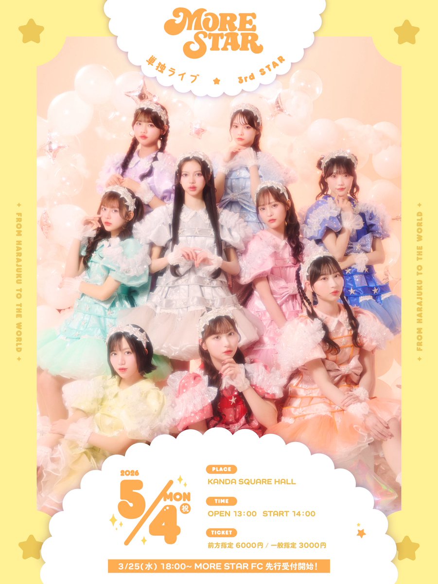 MORE STAR【Official】 tweet media